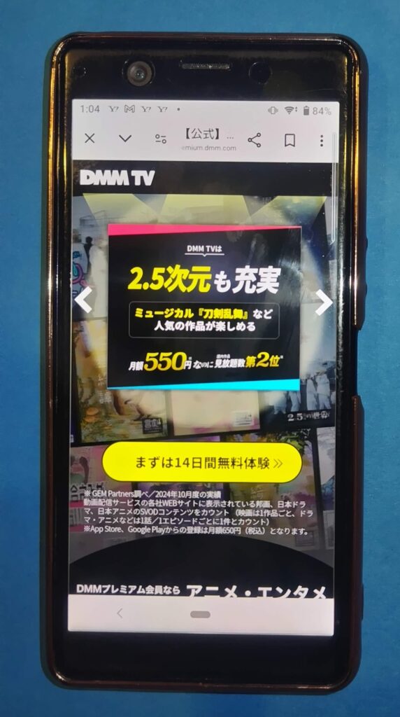 動画無料サイトおすすめ:DMM TV