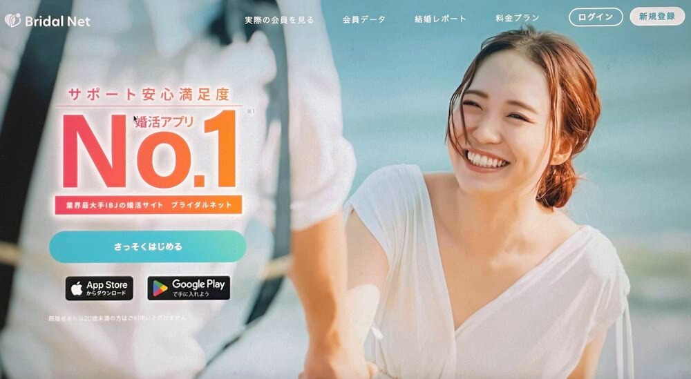 ブライダルネットTOP画像