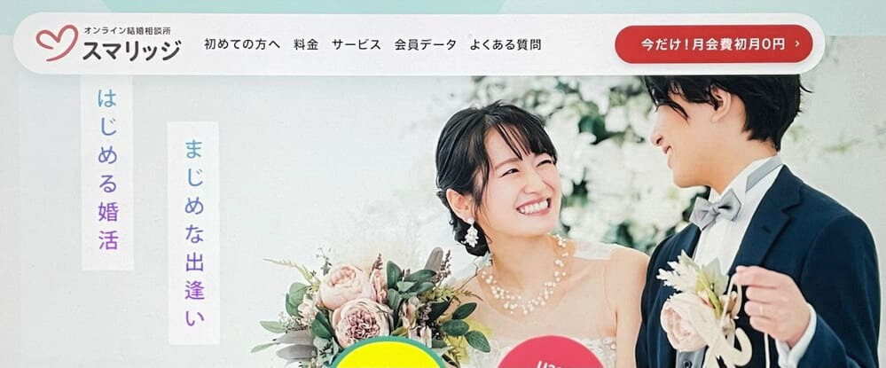 スマリッジTOP画像
