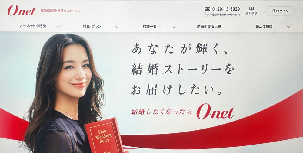 オーネット公式TOP画像