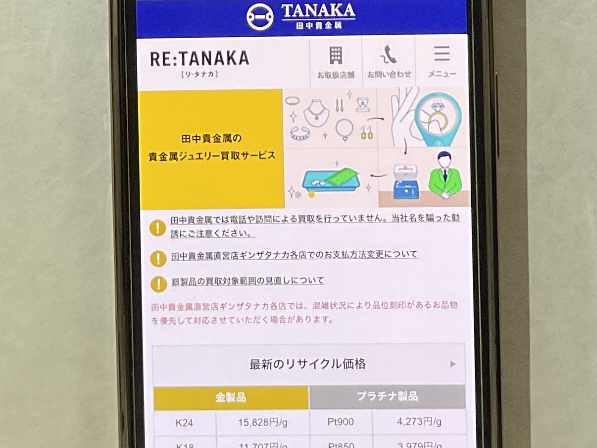 貴金属買取 田中貴金属